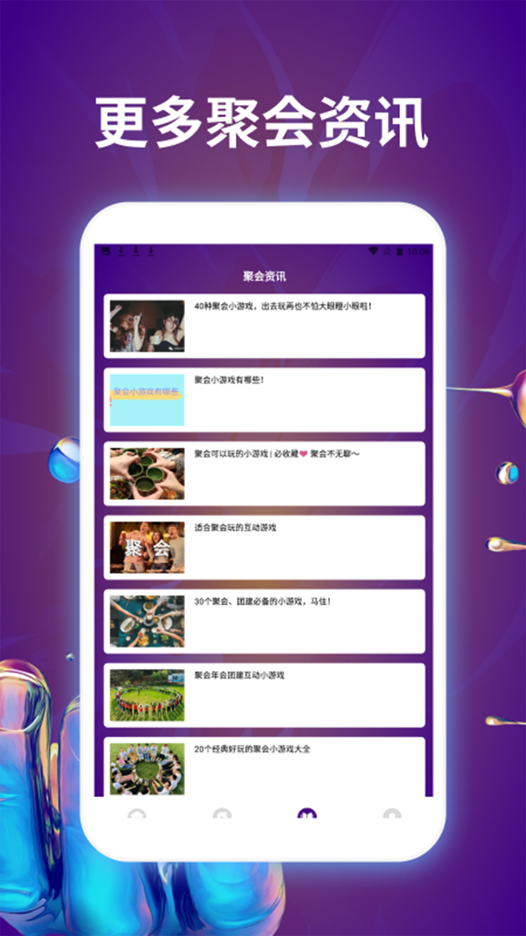 谁是菜鸟聚会神器截图