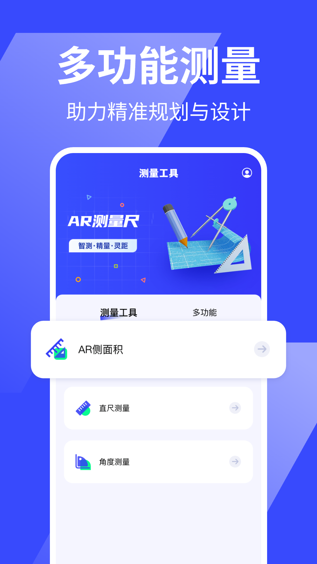 万能手机尺子截图