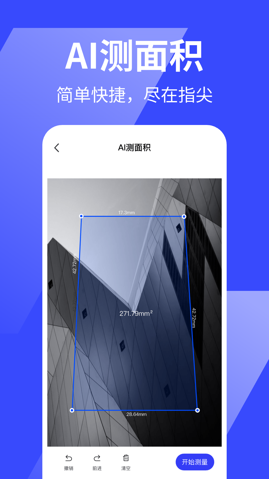 万能手机尺子截图