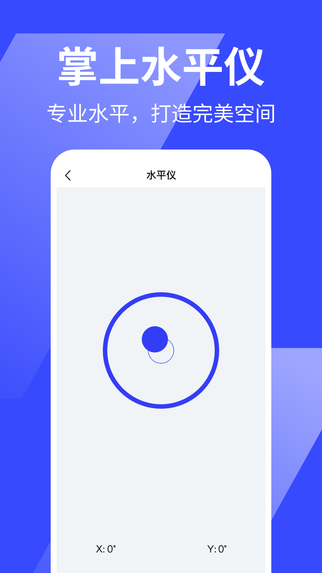 万能手机尺子截图