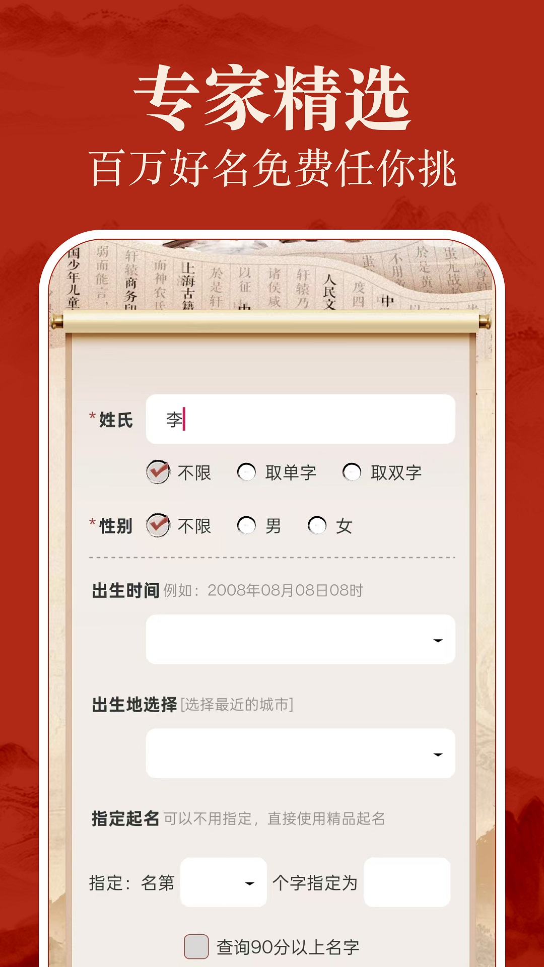 易学起名测名截图