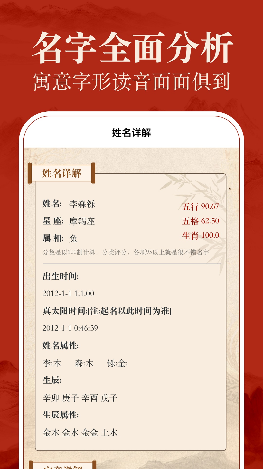 易学起名测名截图