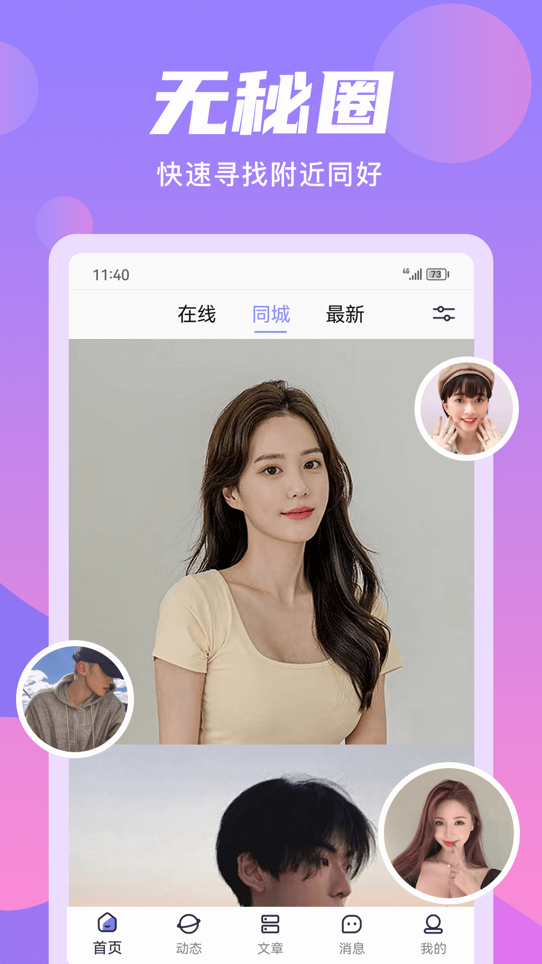 无秘圈截图