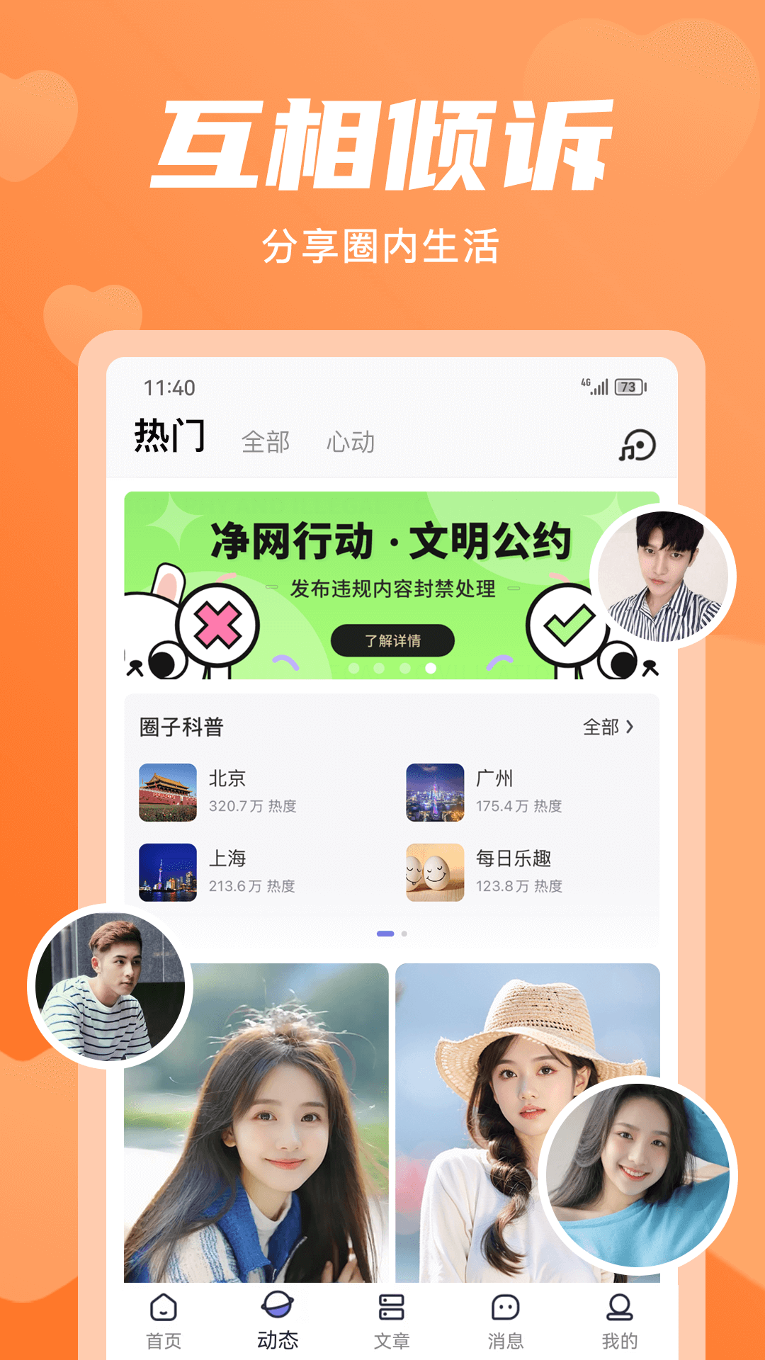 无秘圈截图