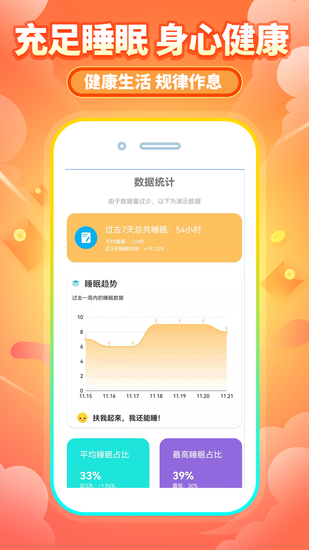 睡觉赚钱截图