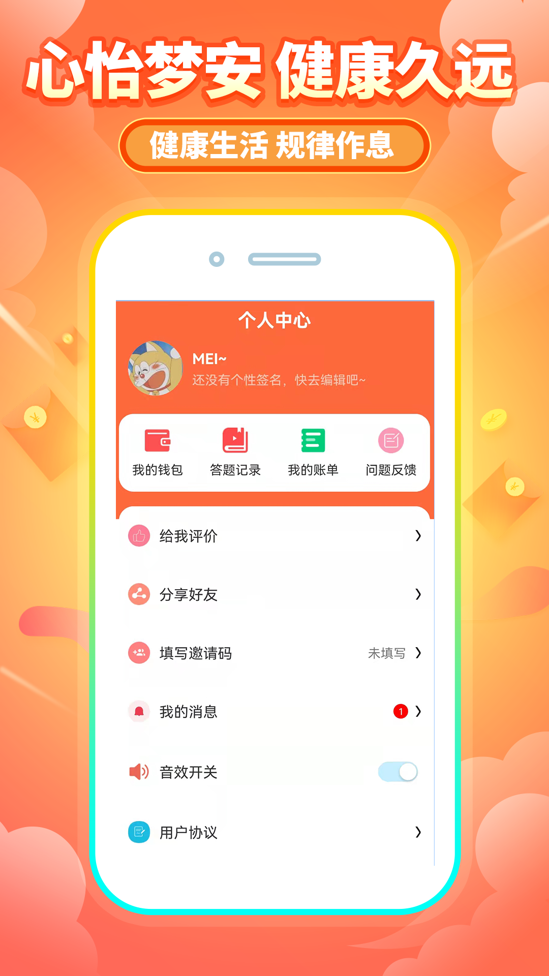 睡觉赚钱截图