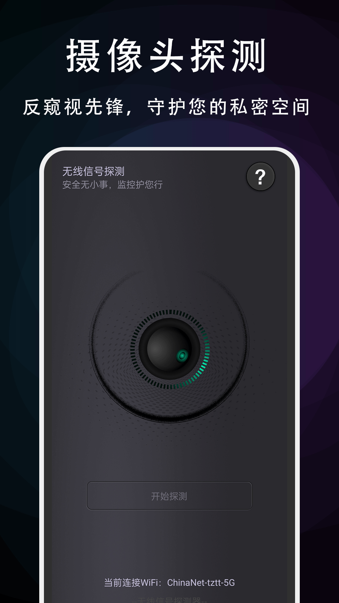摄像头探测专家截图