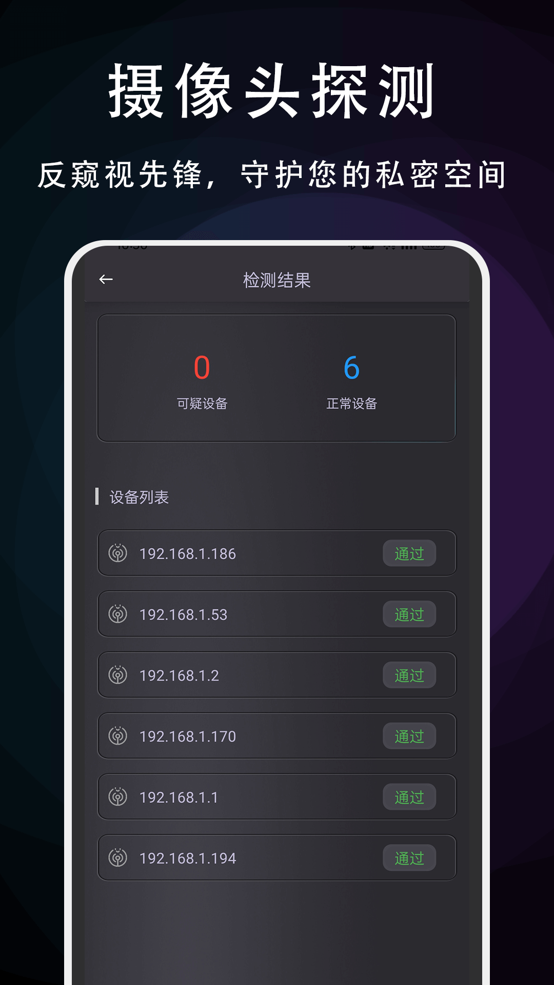 摄像头探测专家截图