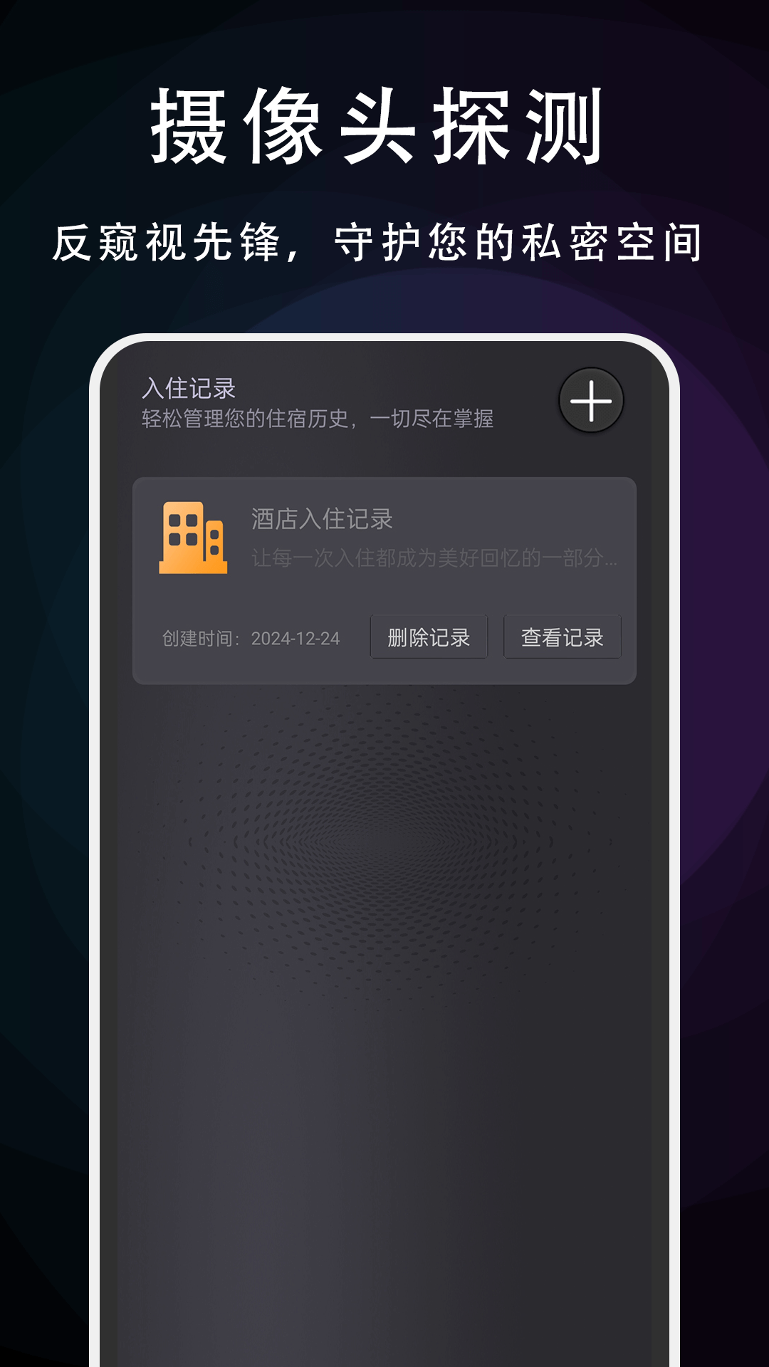 摄像头探测专家截图