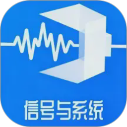 信号与系统可视化学习软件