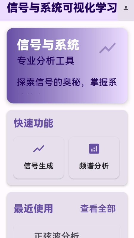 信号与系统可视化学习软件截图