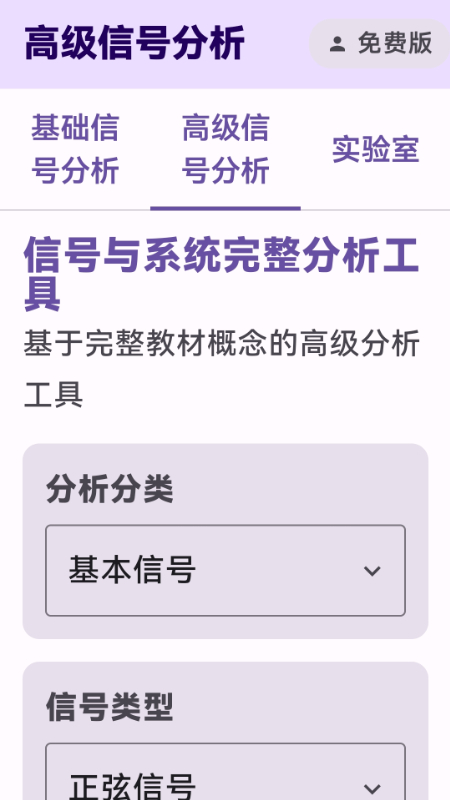信号与系统可视化学习软件截图