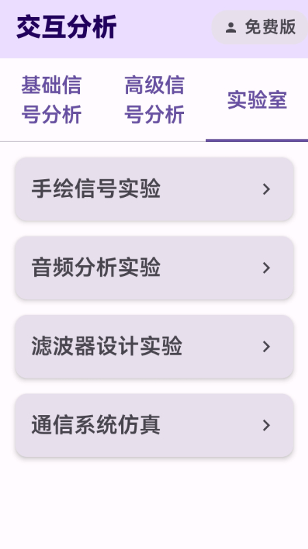 信号与系统可视化学习软件截图