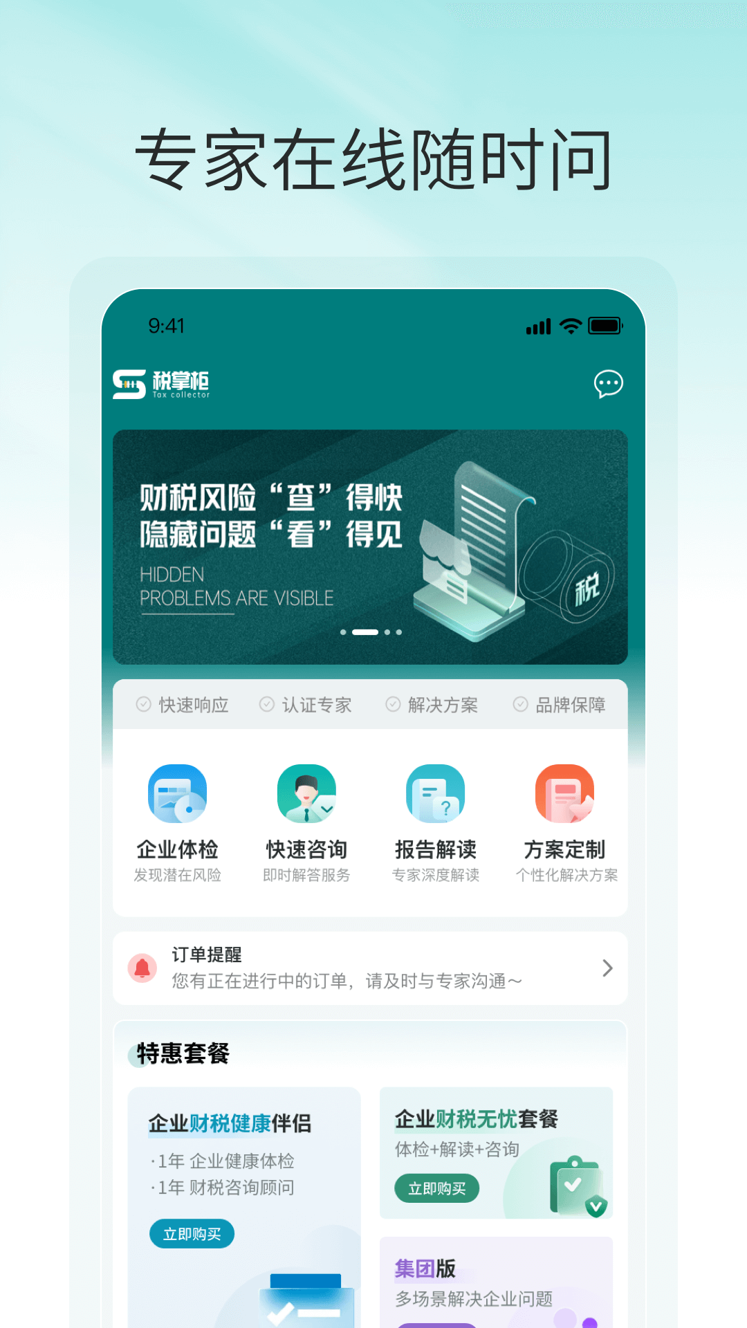 税掌柜截图