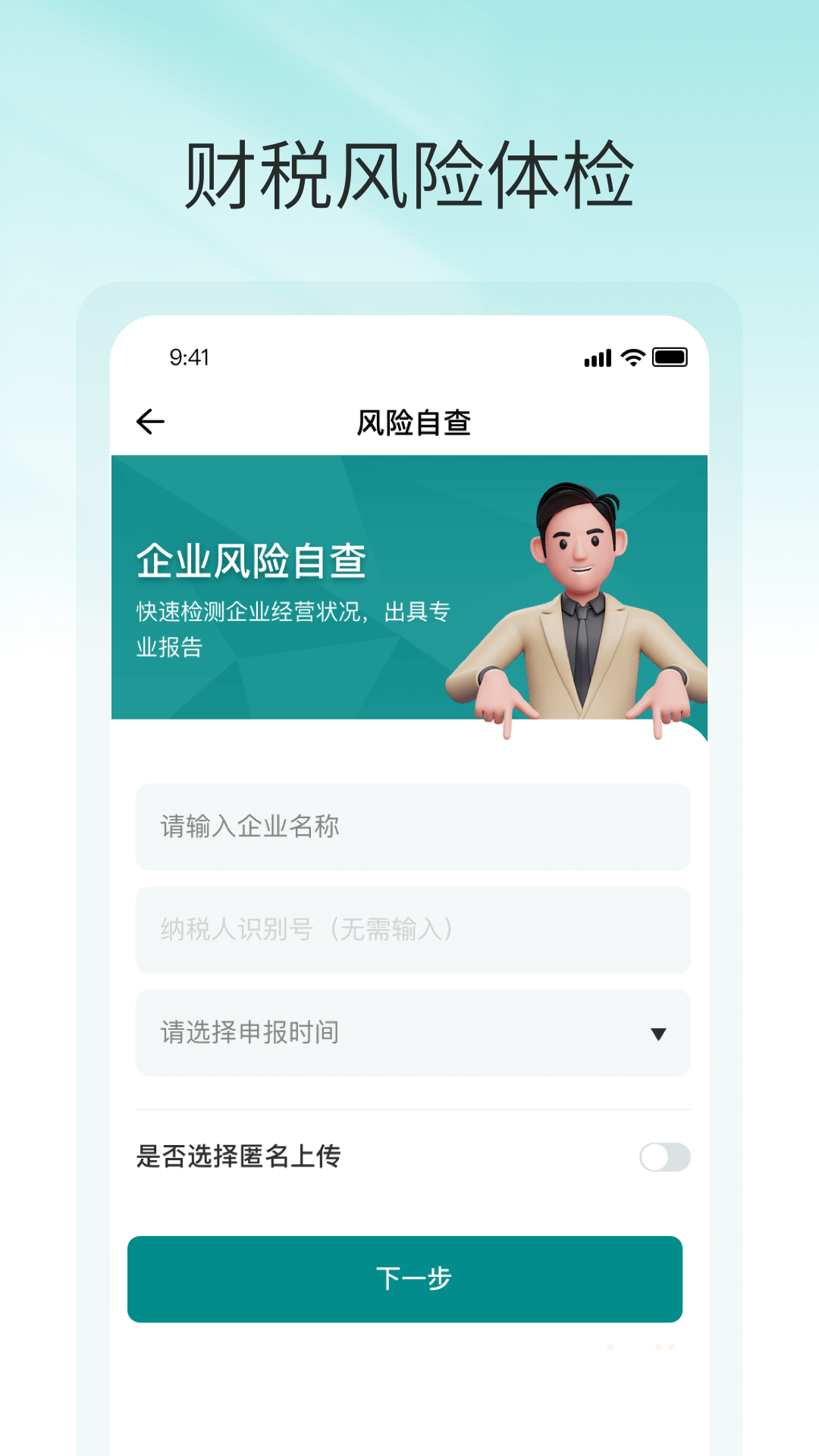 税掌柜截图