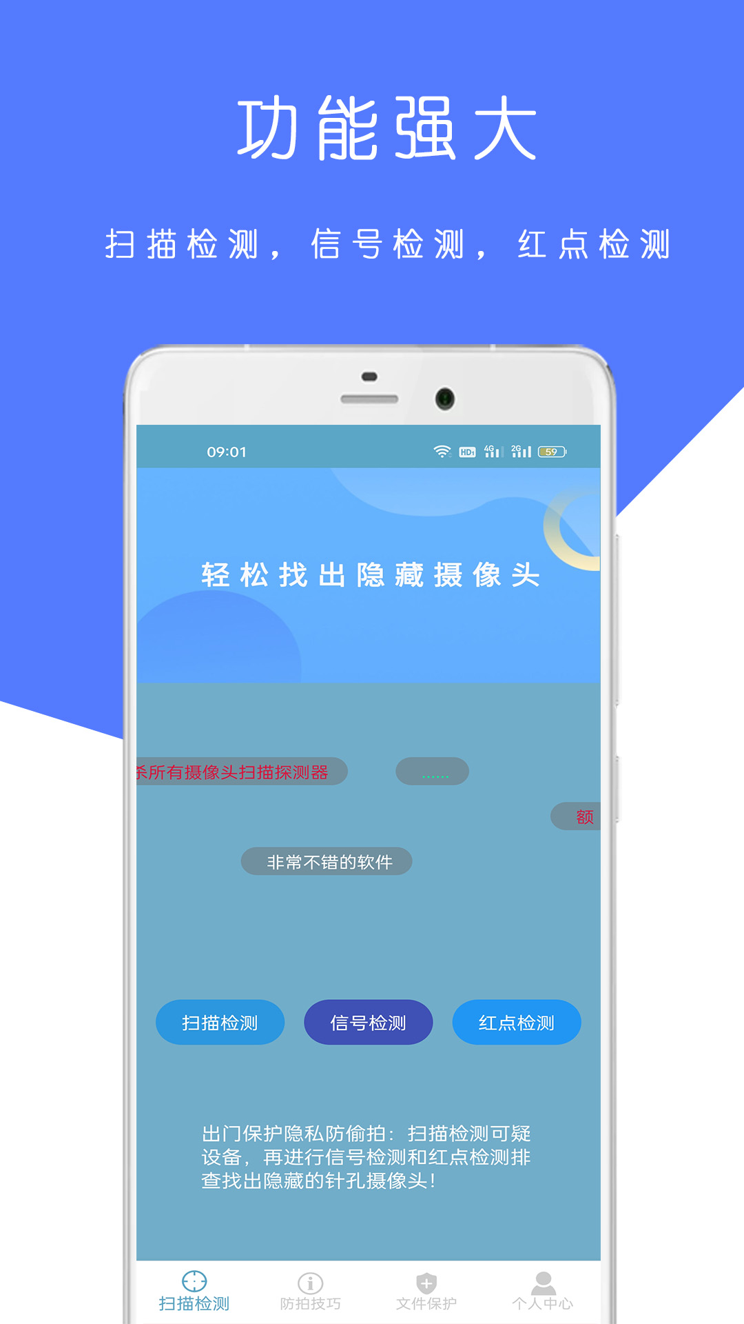 摄像头防偷拍检测截图