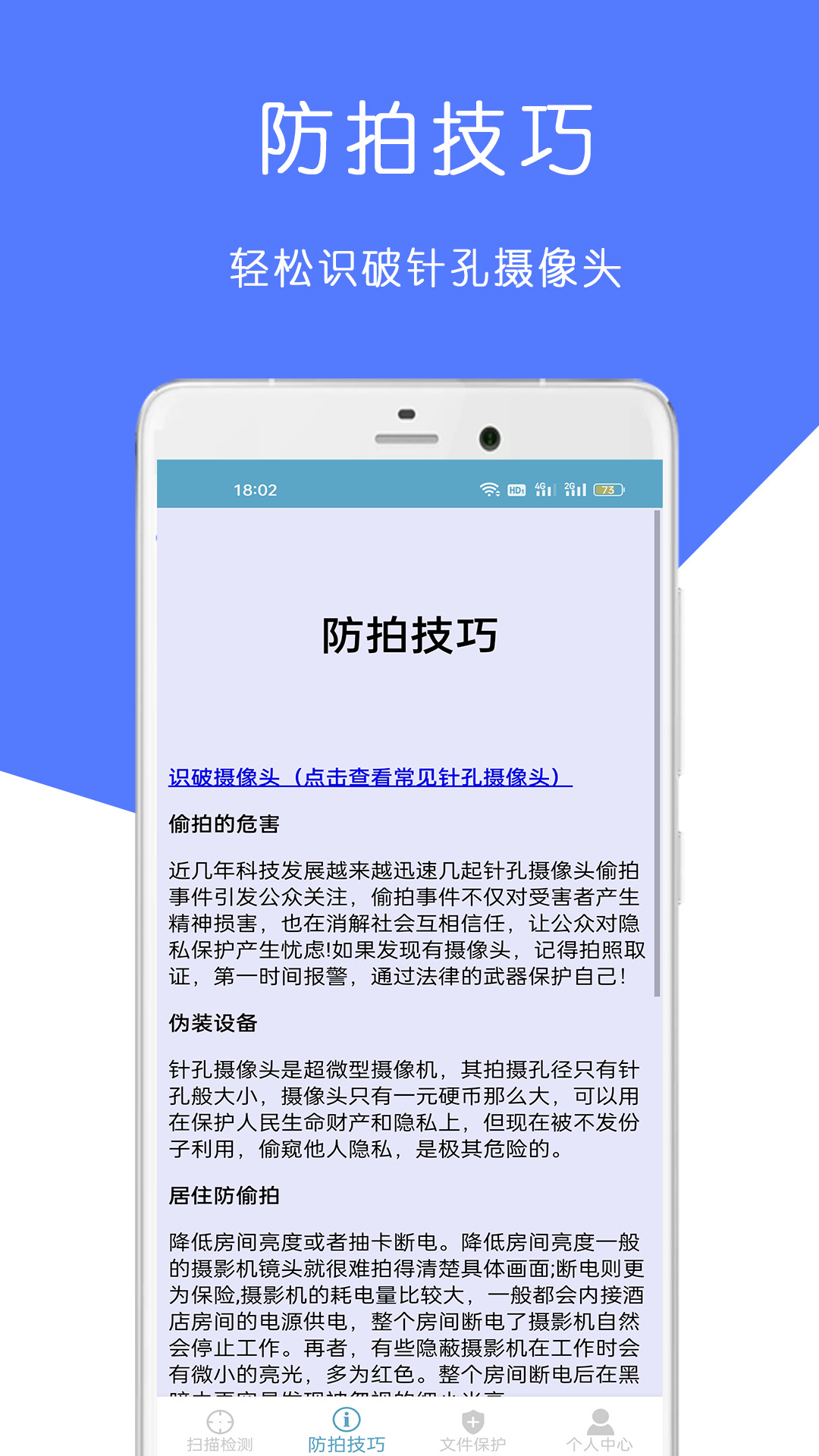 摄像头防偷拍检测截图