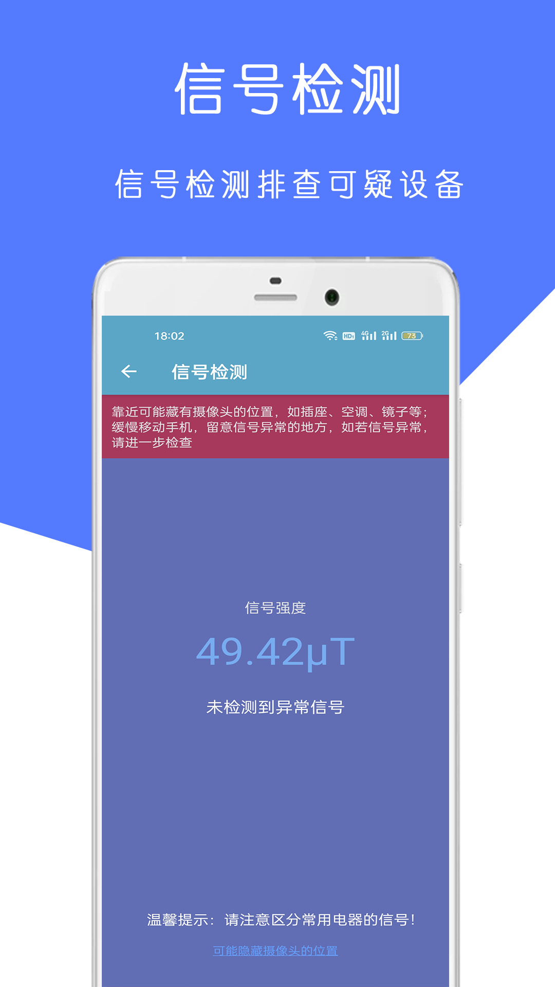 摄像头防偷拍检测截图