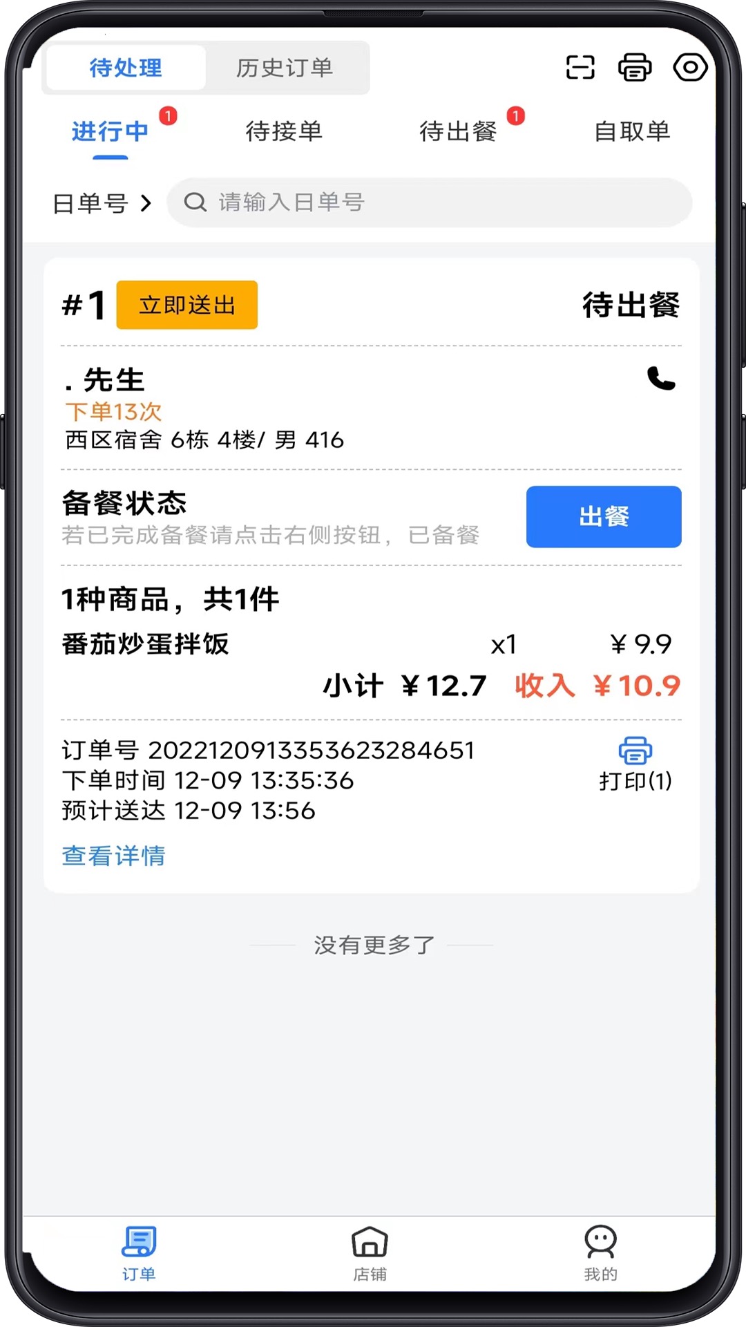 云点商家版截图