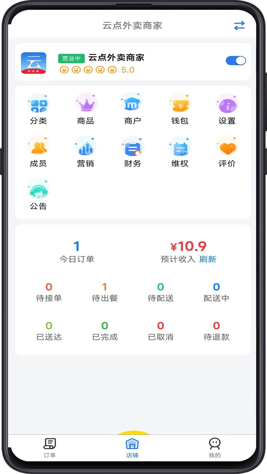 云点商家版截图