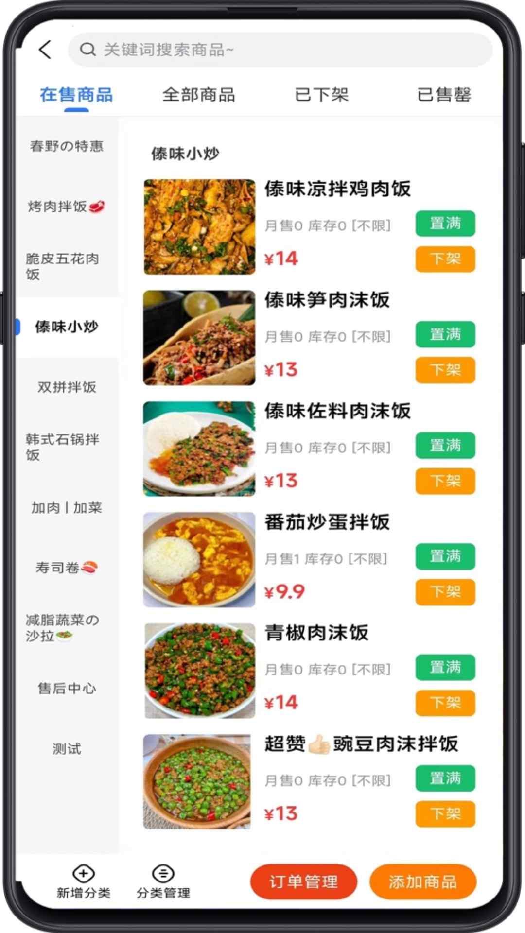 云点商家版截图