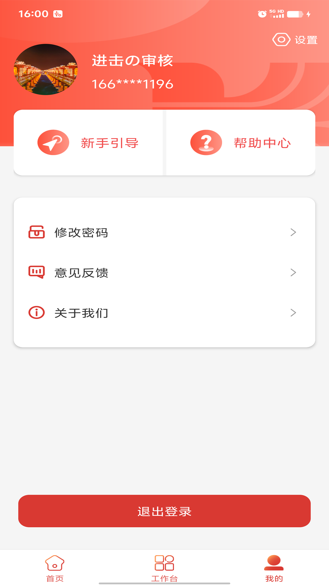信鸽云截图