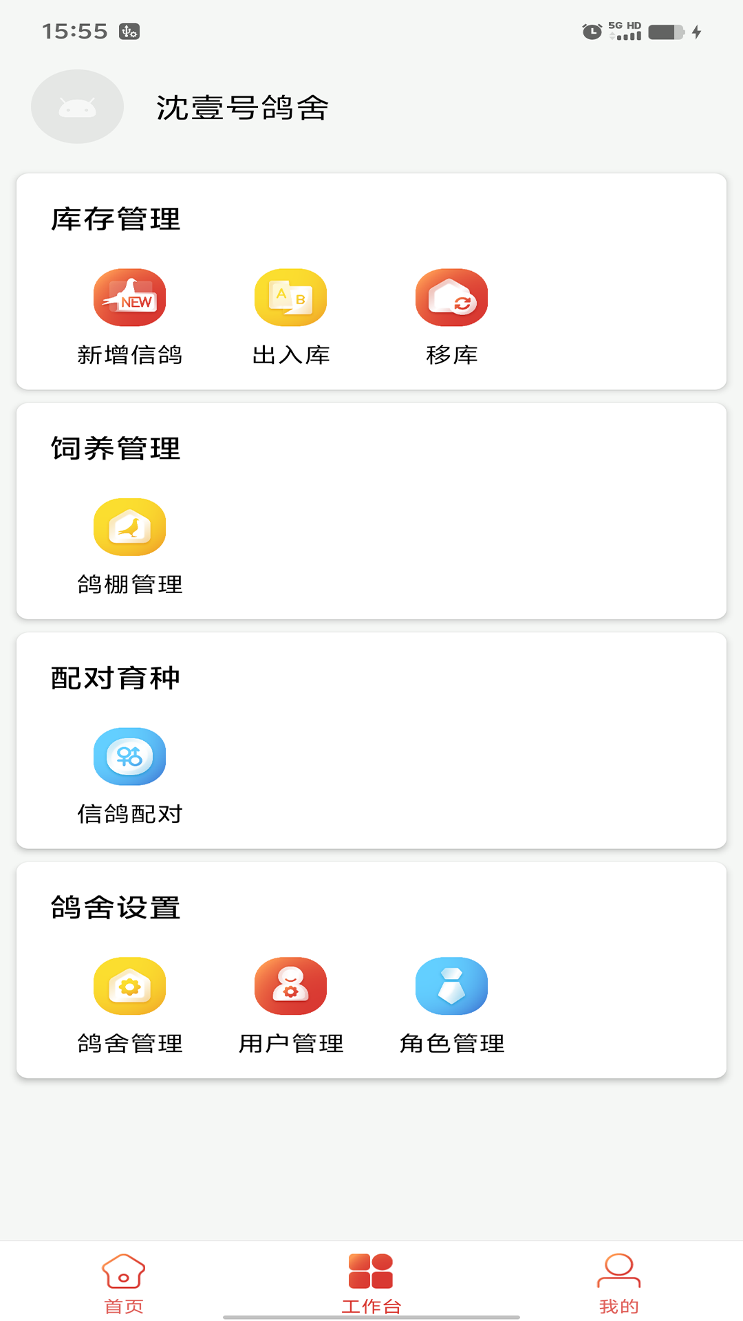 信鸽云截图