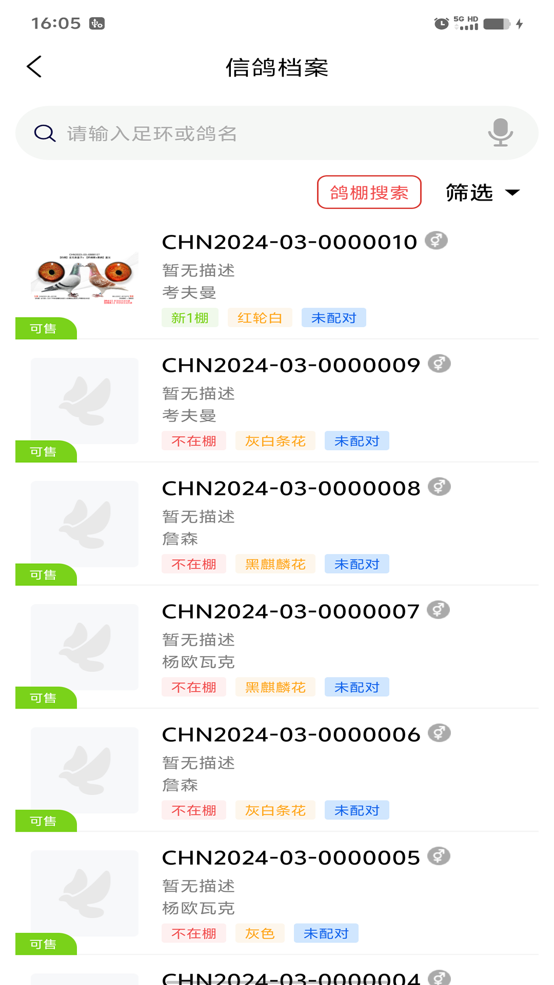 信鸽云截图
