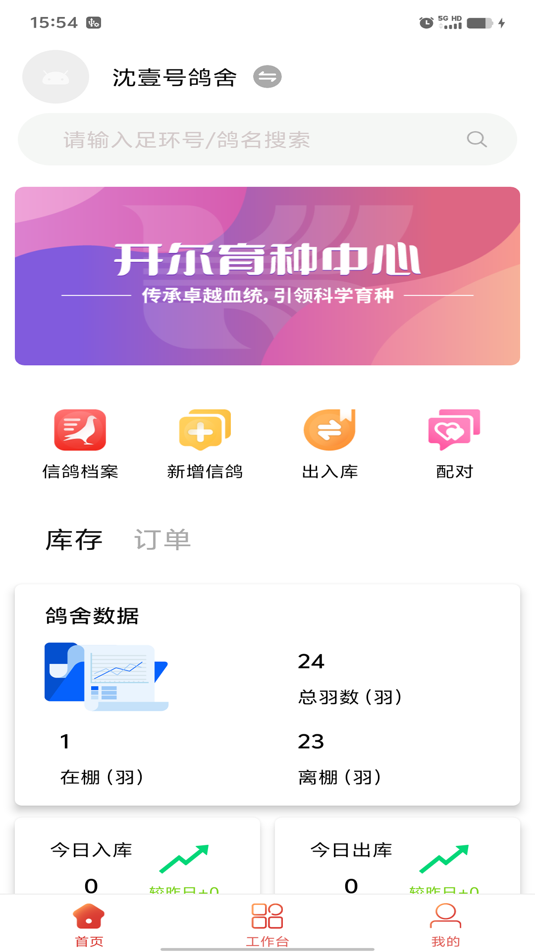 信鸽云截图