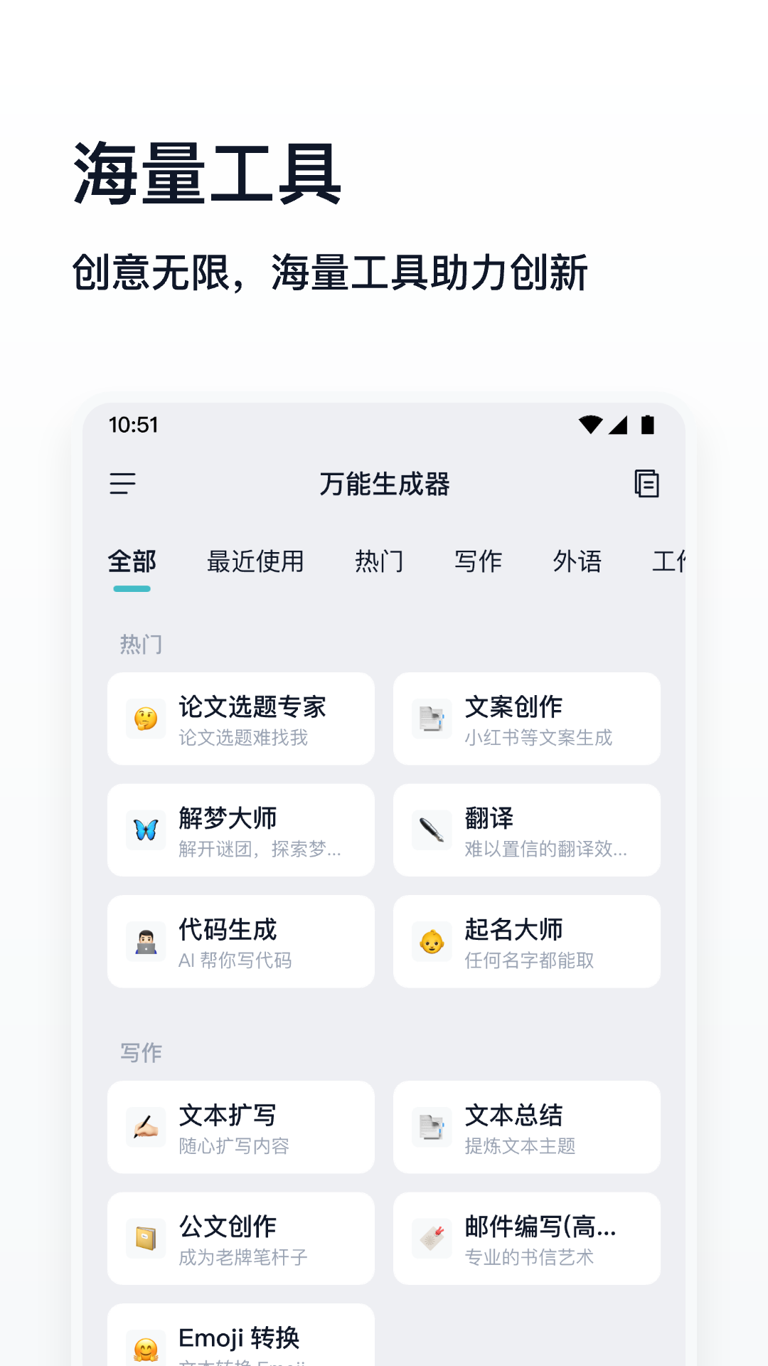 万能生成器截图