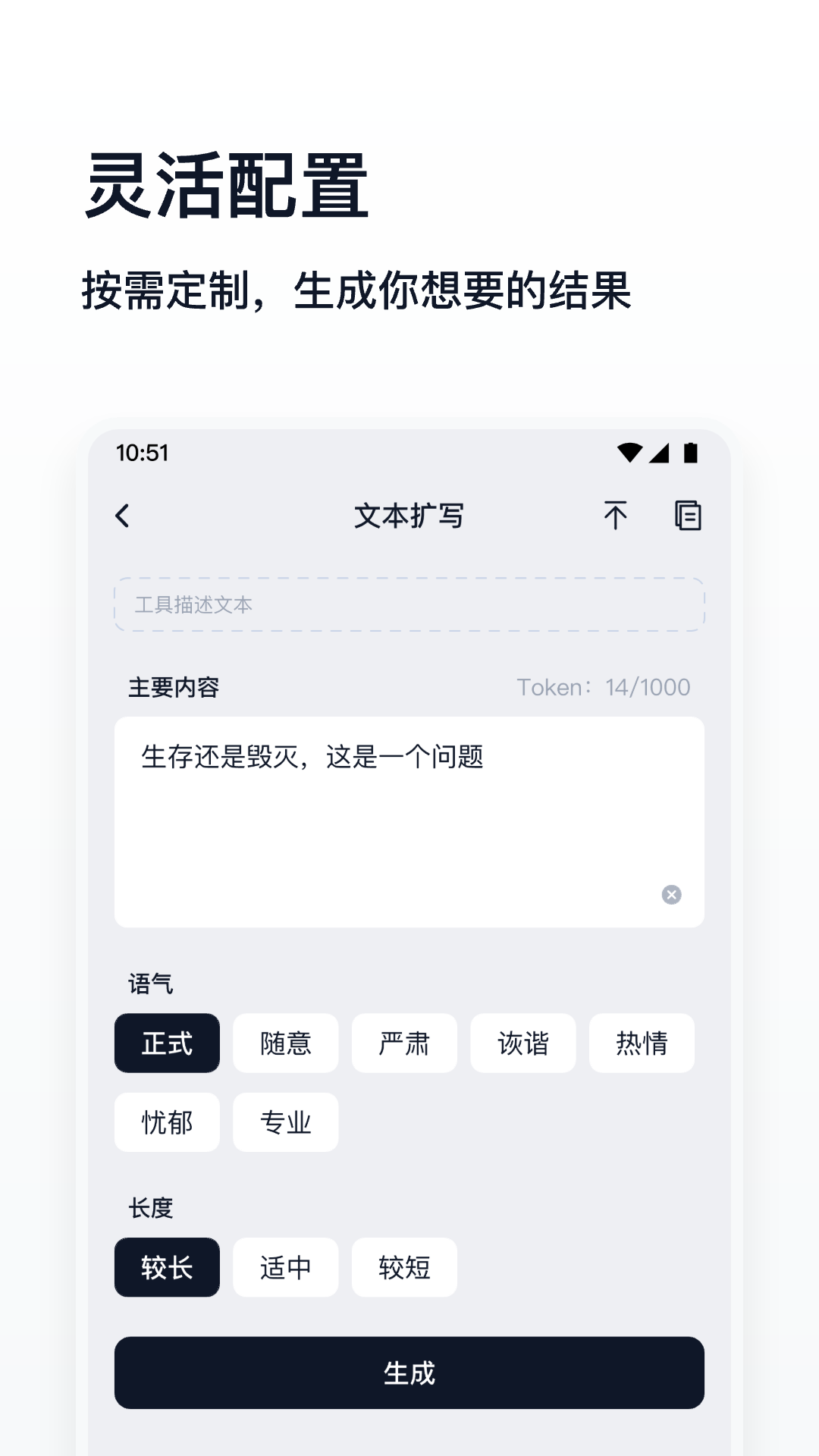 万能生成器截图