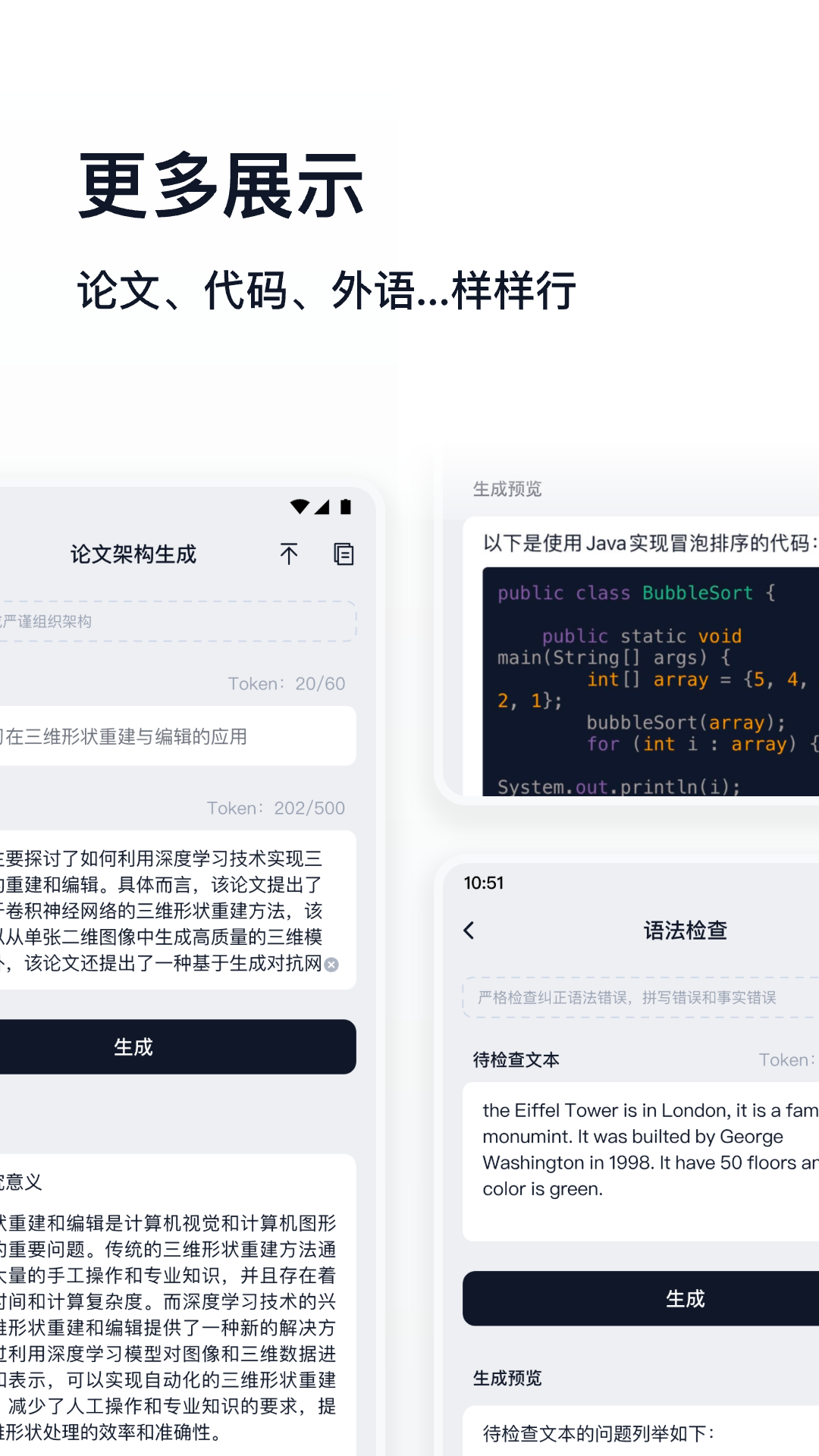万能生成器截图