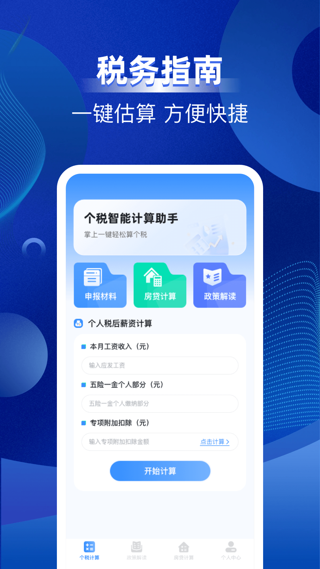 税务退税速查截图