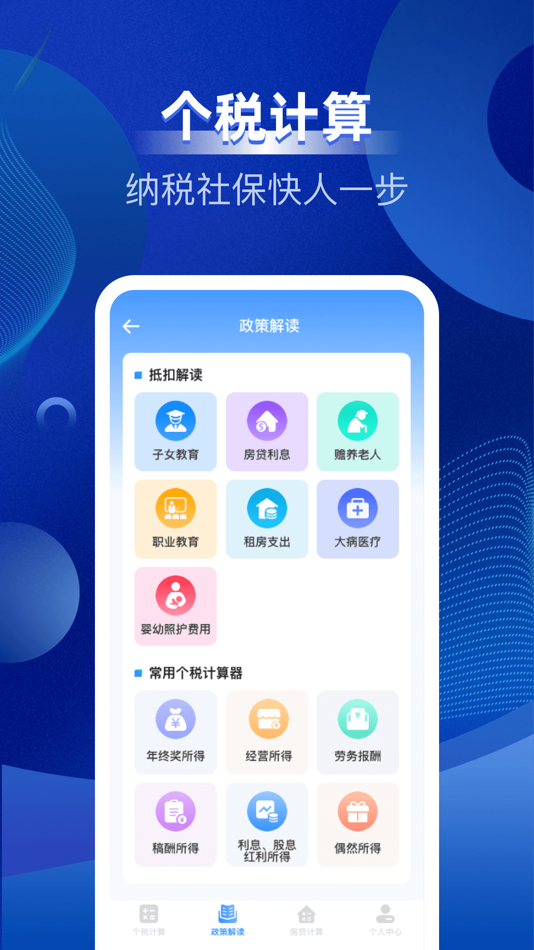 税务退税速查截图