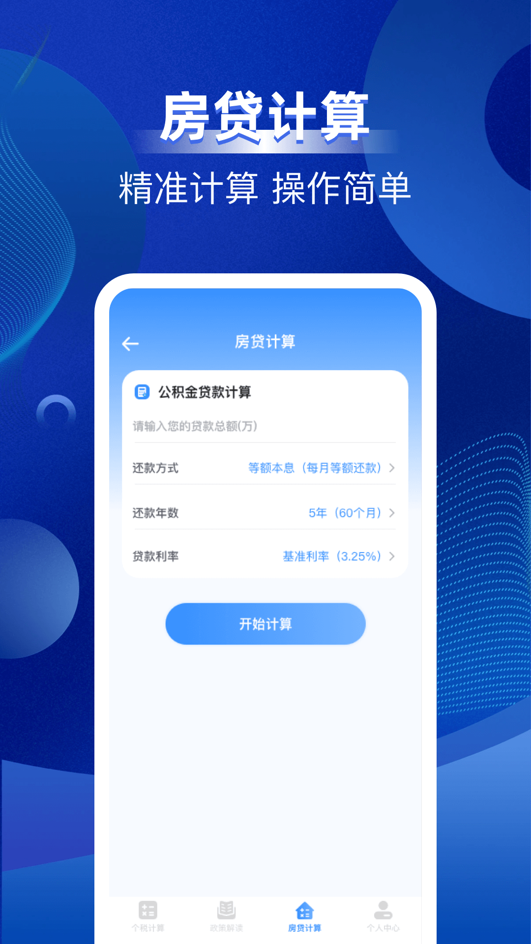 税务退税速查截图