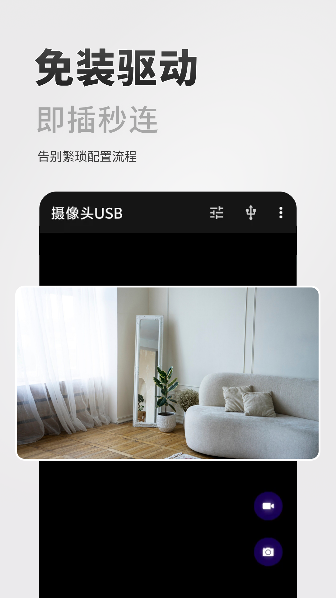 摄像头USB截图