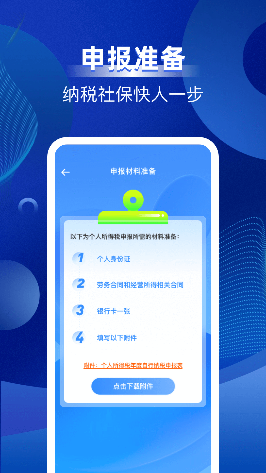 税务退税速查截图
