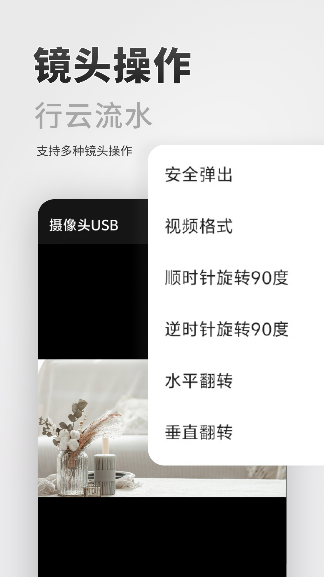 摄像头USB截图