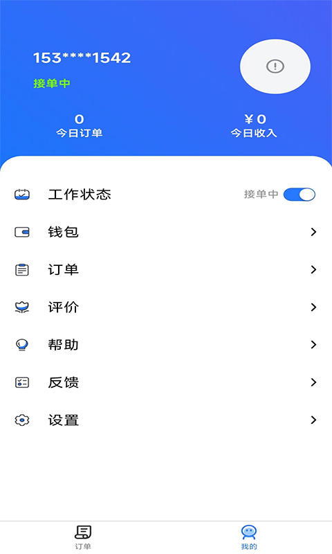 云点配送截图