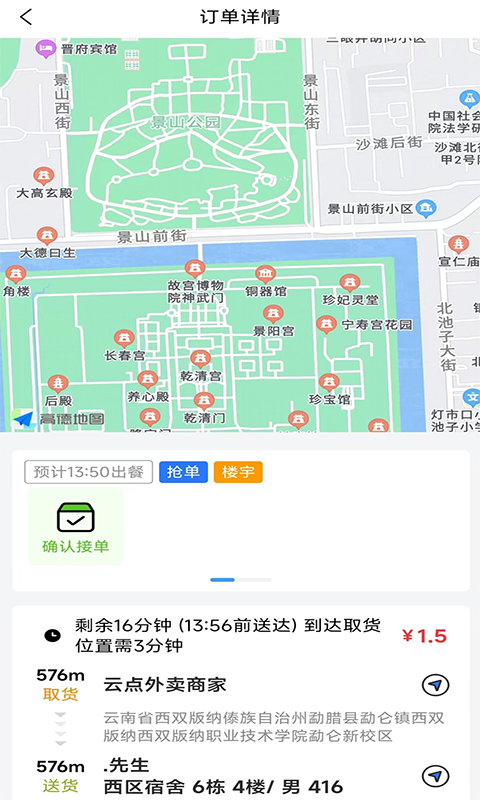 云点配送截图