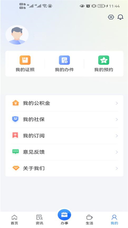信服办截图