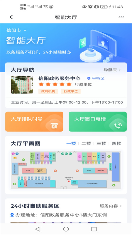 信服办截图