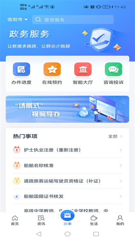 信服办截图