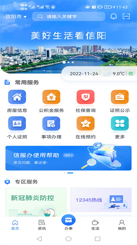 信服办截图
