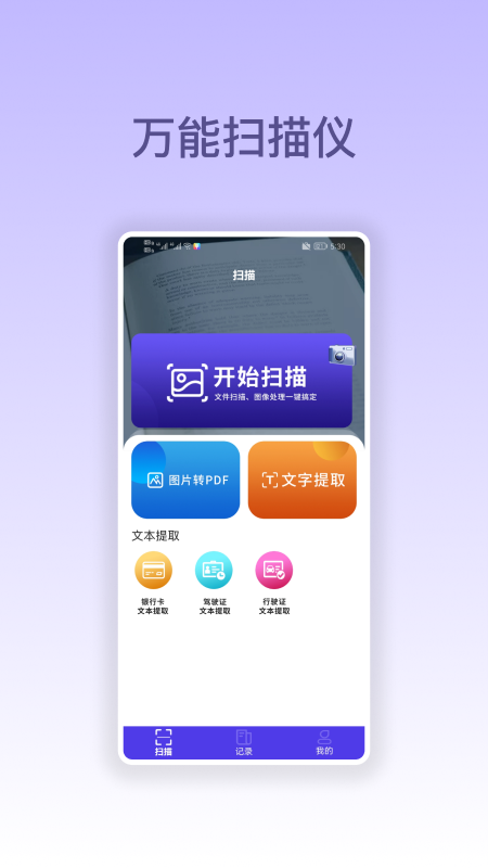 万能扫描仪截图