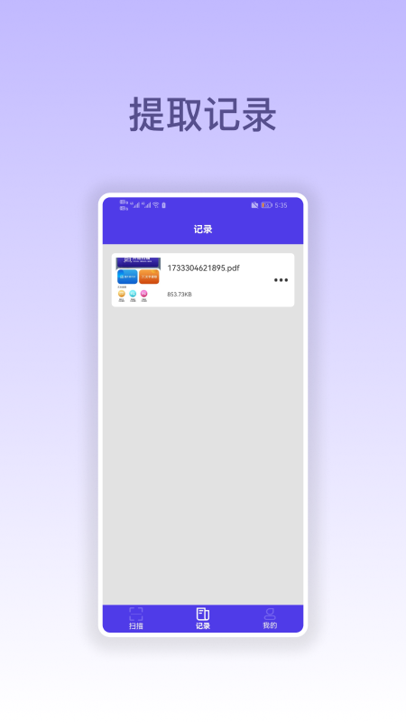 万能扫描仪截图