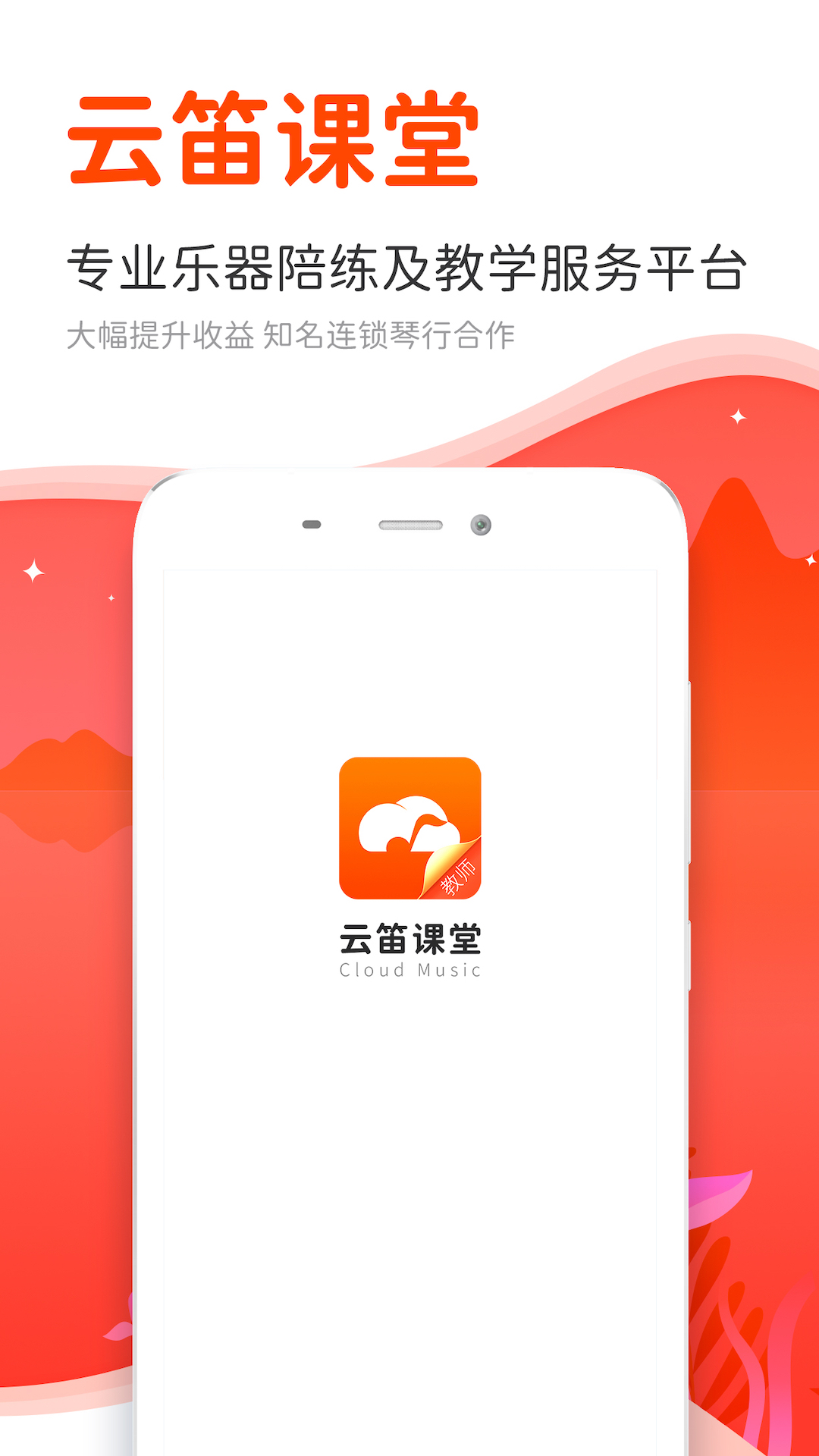 云笛老师端截图