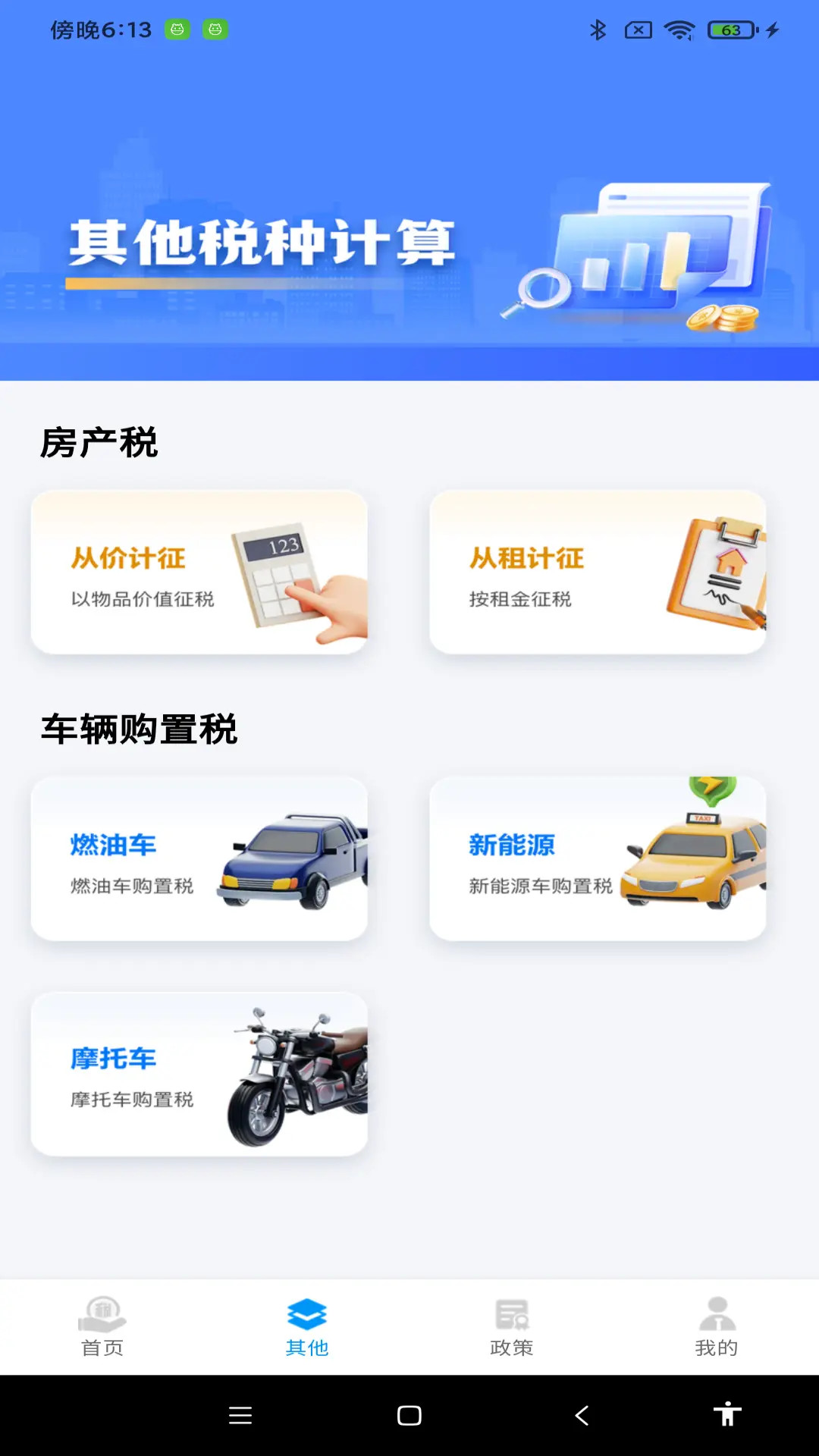 税务退税管理截图