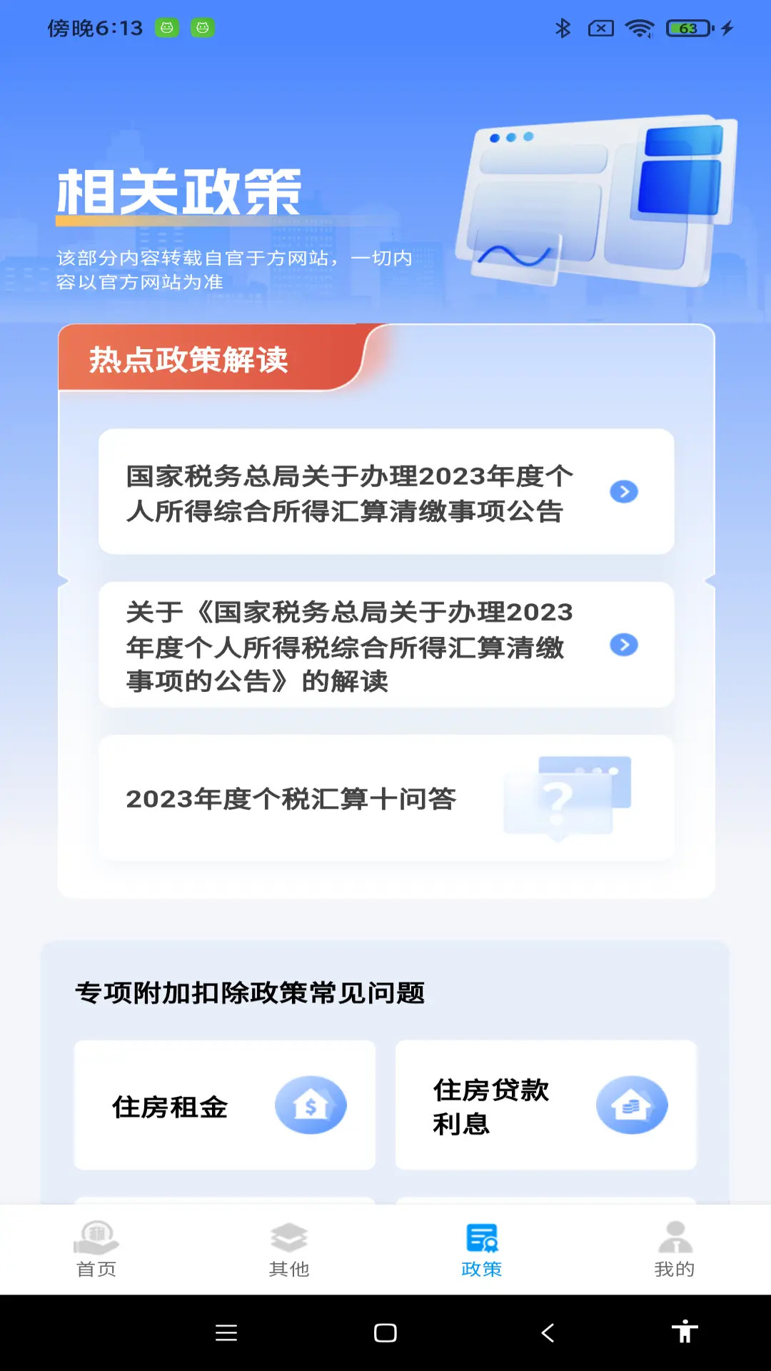税务退税管理截图