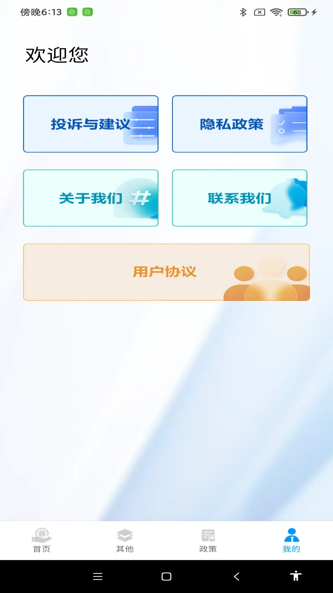 税务退税管理截图